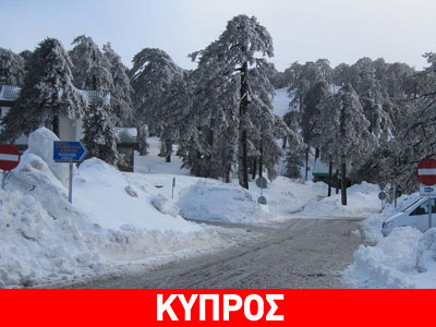 Βαρυχειμωνιά στην Κύπρο – Κλειστοί όλοι οι δρόμοι προς το Τρόοδος